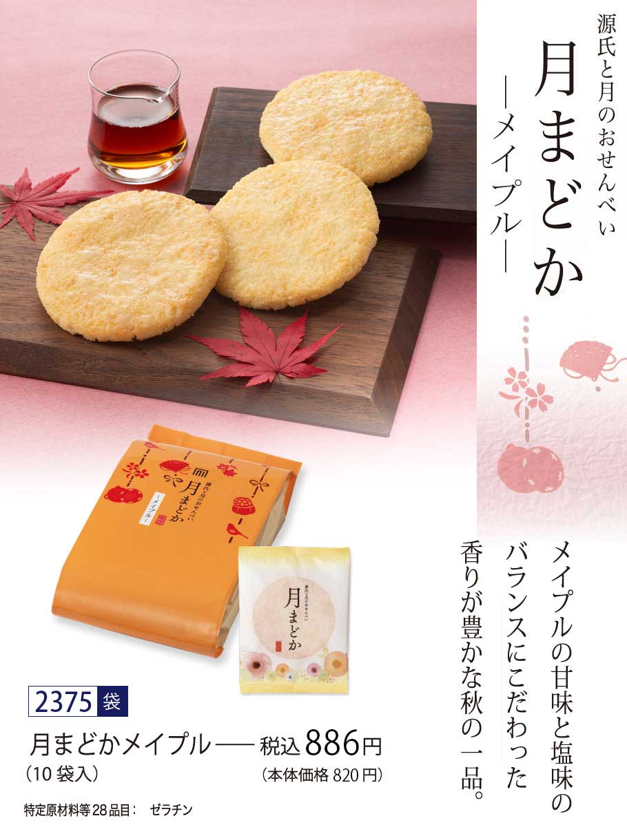 メイプル蜜掛け