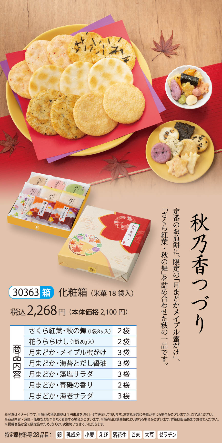秋乃香(あきのか)つづり　化粧箱Ｍ