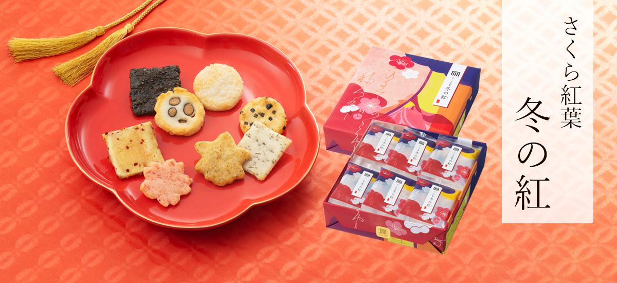 さくら紅葉 冬の紅