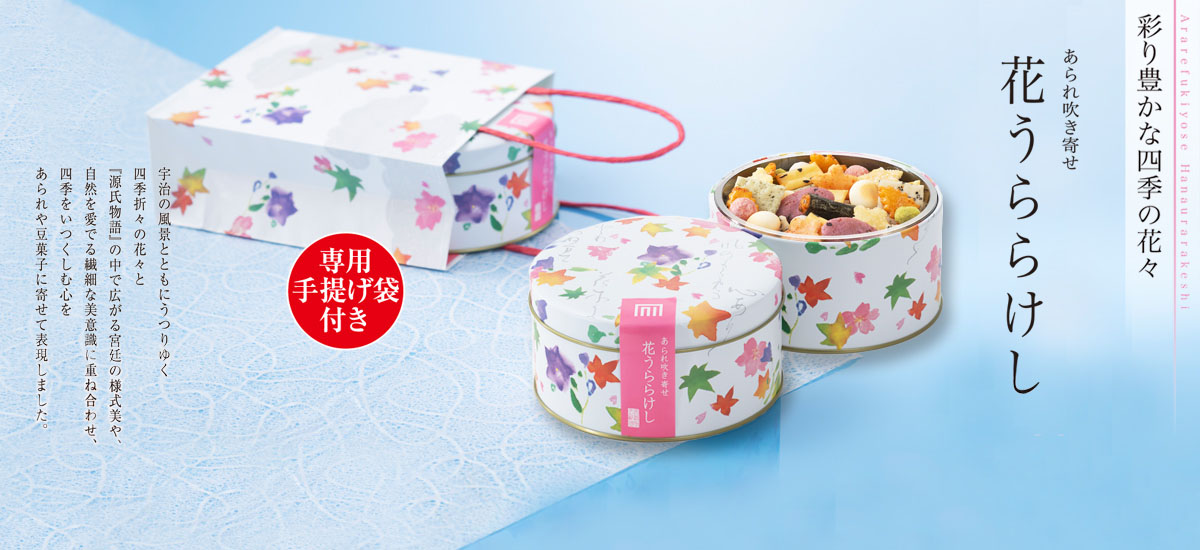 あられ吹き寄せ 花うららけし