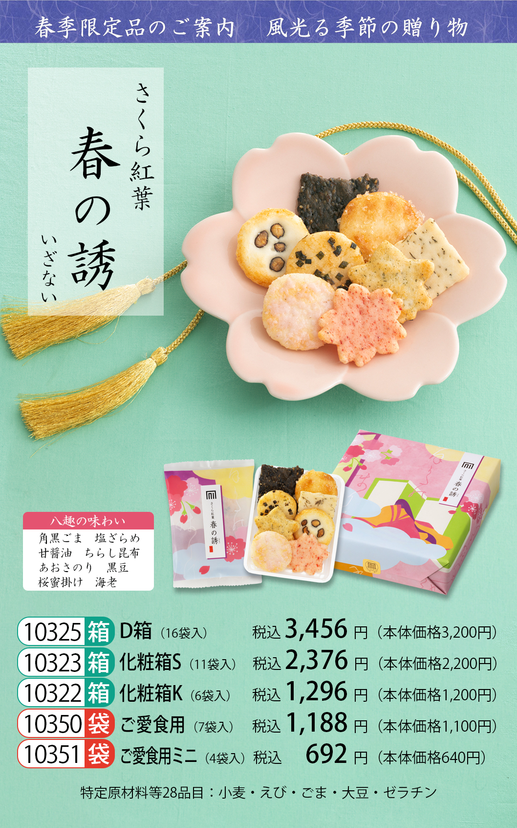 さくら紅葉　春の誘