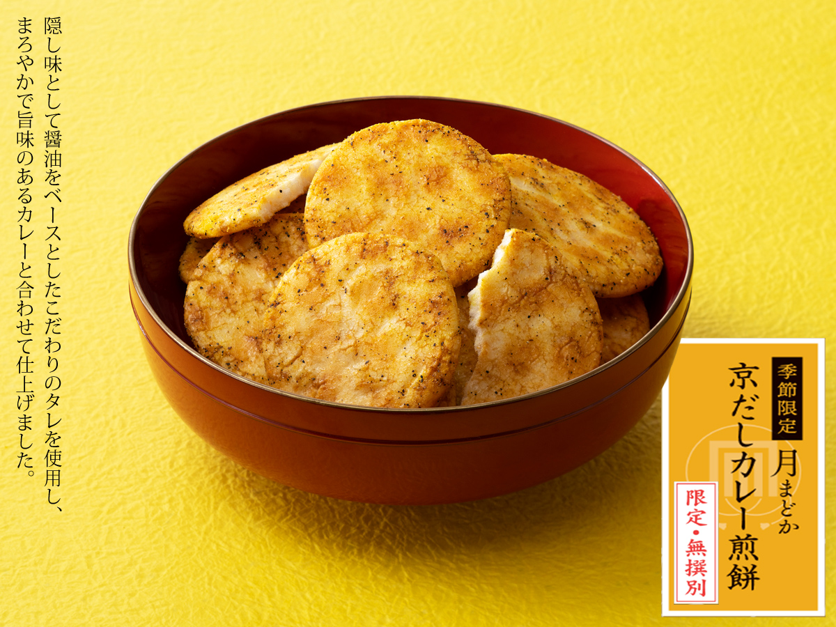 【無選別袋】月まどか 京だしカレー (200g)