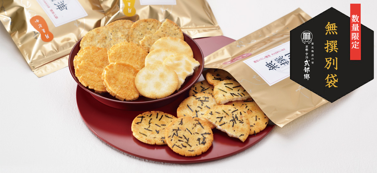 ご家庭用「無選別袋（無撰別袋）」