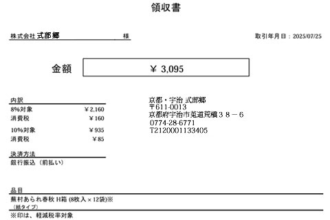 領収書発行