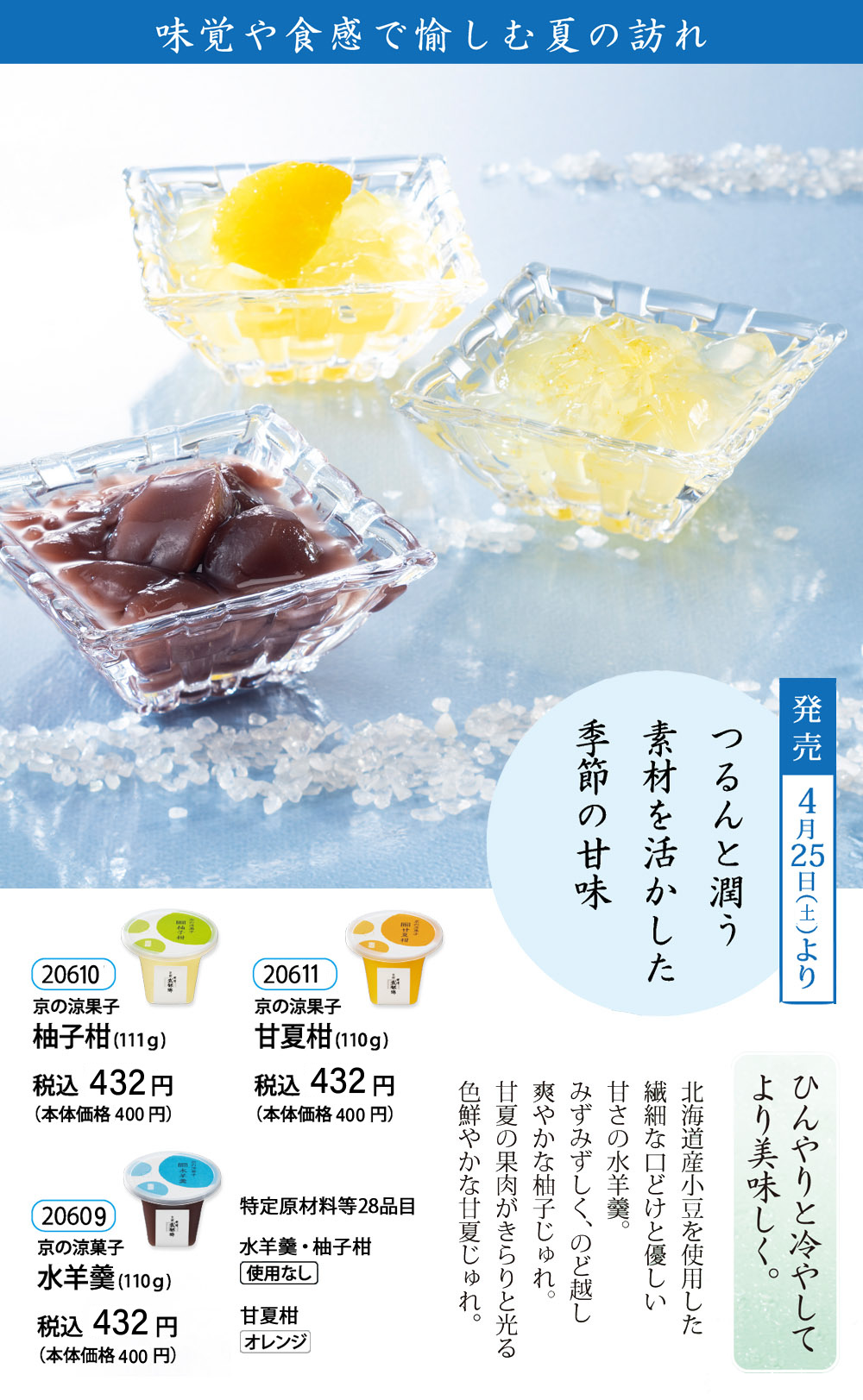なめらか食感 京の涼菓子 水羊羹