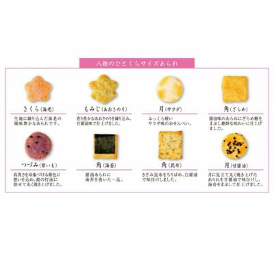 【秋季限定】紅葉あつめ (1袋8ヶ入り×9袋)