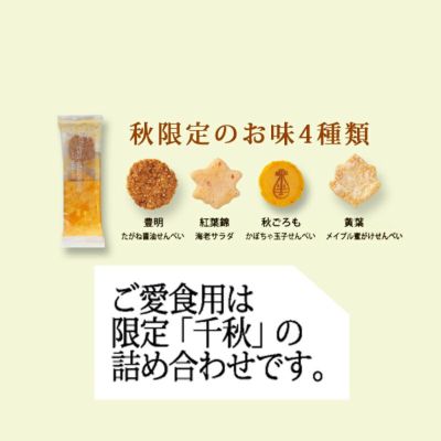 千秋 源氏歌あわせ ご愛食用 6袋