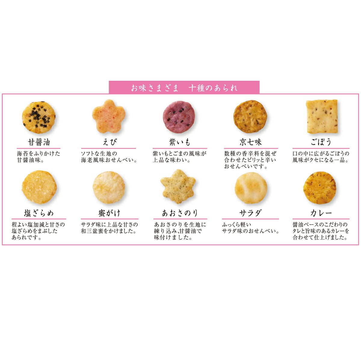 源氏あられ 化粧箱KS (42g・約18袋)