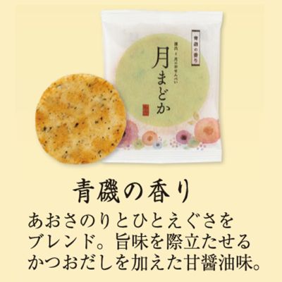 大判煎餅「月まどか」 青磯の香り ご愛食用 (11袋) 