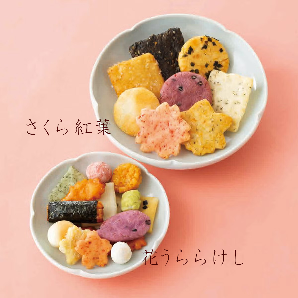 二菓あわせ－3袋入(専用手提げ付) （さくら紅葉×1袋、花うららけし×2袋）