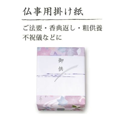 仏事包装 さくら紅葉 むらさき D箱 (18袋)