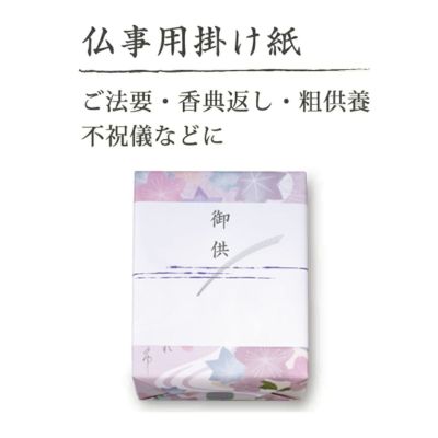 【仏事専用】さくら紅葉 むらさき 化粧箱 (12袋)