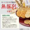 【無選別袋】 月まどか 青磯の香り (200g)