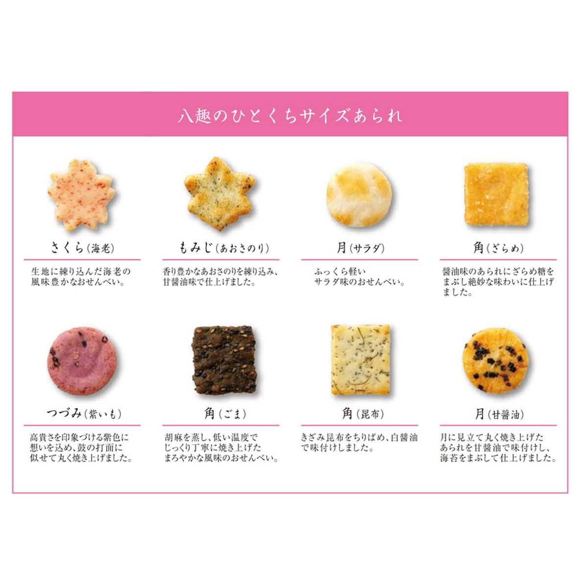 さくら紅葉 ご愛食用ミニ (8ヶ入×4袋) ※熨斗・包装不可