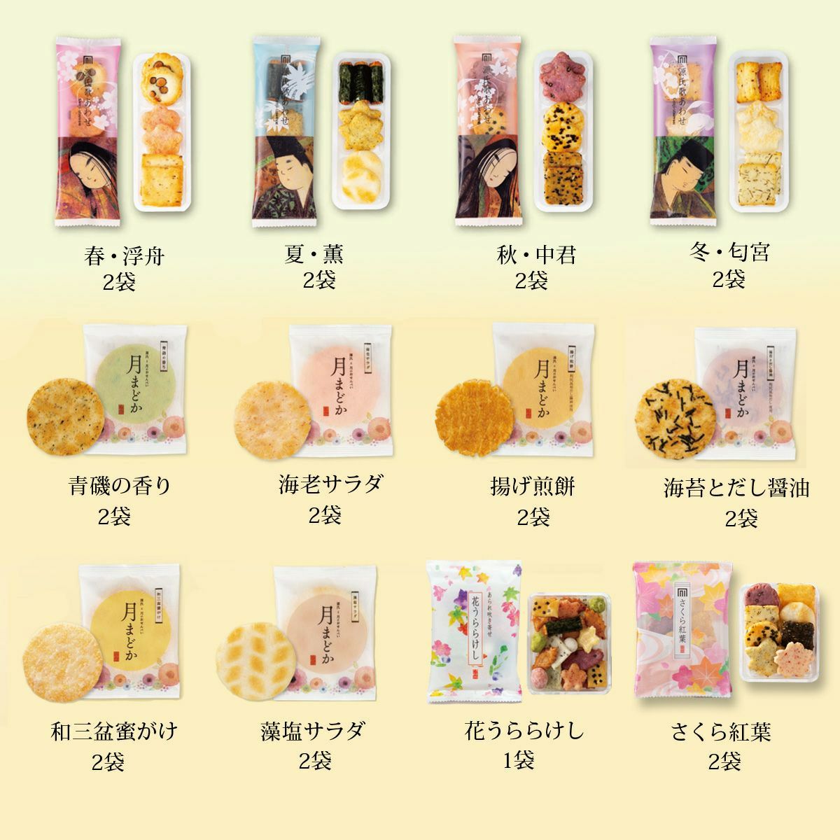 【お一人様1回限り】通販限定 お試しセット 【国内送料無料】（12種類23袋入り）