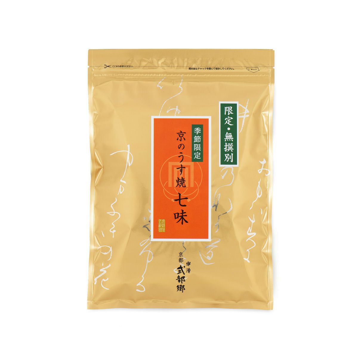 無撰別（無選別）京のうす焼 七味 (110g)